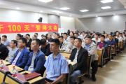 菏泽万达广场项目召开“大干100天”誓师大会