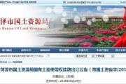 菏泽城区这宗土地的国有土地使用权挂牌出让，看看在哪？