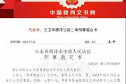 菏泽某著名国企两会计74次挪用公款“打新股”，获利45万，获刑10年、6年！