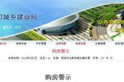 天安、中达、天华、中北、名门等菏泽百余家楼盘预售证曝光，违规预售可电话举报！