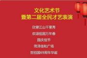 文化艺术节||菏泽佳和广场·逸园为祖国母亲庆生