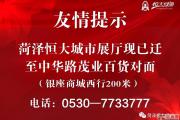 恒大城市展厅喜迁新址