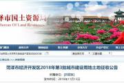 批了！菏泽这3个地块将被征收！