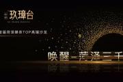 【唤醒-菏泽 中丞首届菏泽媒体top高端沙龙】|暨媒体见面会完美落幕