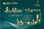 千亿绿地，为菏泽做加法