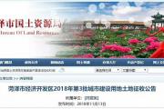 最新！菏泽又有2地块获批征收！将作为中低价位、中小套普通商品房！