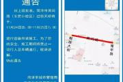 24日起，菏泽黄河路这一路段将全面禁行11小时！市民请绕行