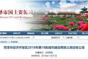 菏泽开发区这一社区土地即将被征收！