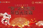 翡翠公园︱2019来啦！您有一份超级年货请查收！