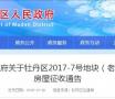 菏泽老城区这个地块启动征收！看看位置在哪？