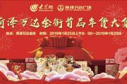 1月23日，来万达看花灯！