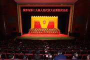 市十九届人大四次会议胜利闭幕，尹玉明当选市人大常委会主任！
