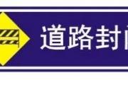 扩散！因鲁南高铁施工，菏泽这一路段将封闭5个月！