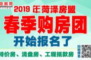 两楼盘违规销售！菏泽这一房企被市住建局公开通报！