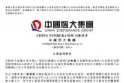 是什么原因让香港女首富持续买入恒大？