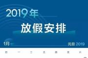 五一劳动节放假4天！附今年最新版节休图！