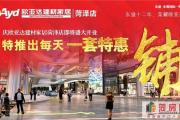 东盛十二年，钜惠欧亚达，庆即将开业，特惠抢铺中！