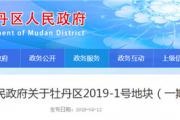速看！菏泽又有三地块即将征收！