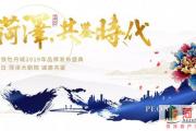 中国中铁牡丹城2019年品牌发布盛典圆满落幕！鸿篇巨著，启幕菏泽！