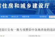 菏泽两家房地产中介因违法违规被曝光