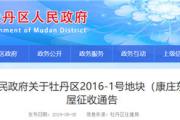 最新！菏泽这一核心地块征收，毗邻赵王河公园！