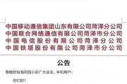 菏泽首例！因部分人员阻挠，怡海花园附近通信将闭停！连110、120也无法拨打！