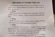 菏泽城区两所小学发布招生公告！招生范围、报名时间公布！