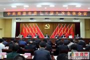 菏泽市委书记张新文要求全市上下要不耻落后自强不息发挥优势改革创新