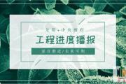 龙翔·中央檀府工程播报｜唯有匠心 不负光阴