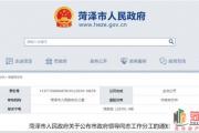 最新！市政府公布领导同志工作分工