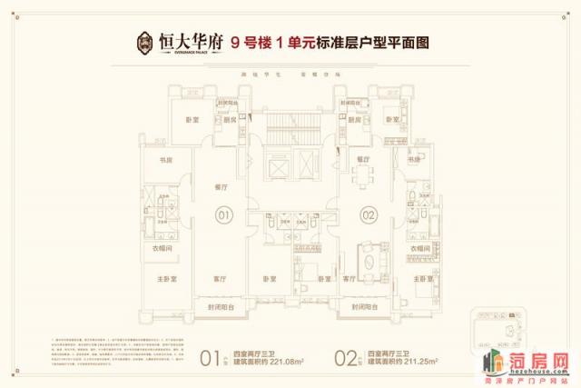 华府9#1单元户型