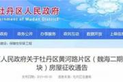 菏泽城区又有两个地块被征收，涉及长城路、大学路、牡丹北路…