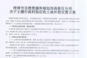 征收！菏泽2个行政村土地补偿安置方案来了…