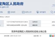 菏泽这3个地块拟被征收，全部用作商服用地