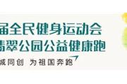 为祖国奔跑！菏泽这里人头攒动，旗帜飘扬！