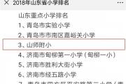定了！山师大直属中铁实验学校11月7日签约，落地中铁·牡丹城