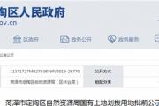 菏泽这2地块批前公示，用于小学建设！还有1宗土地挂牌出让...