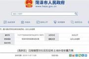 菏泽：两处土地将征收