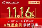菏泽金街引关注！市商务局到万达商圈考察调研！