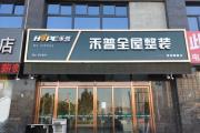 菏泽一装修公司跑路，警方已介入！