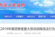 牡丹之都项目拖欠230名农民工工资372万余元！工程承接责任人被检察院批捕