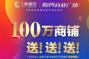 临街商铺，火爆预约！中北新都心最高188.88元红包全城送