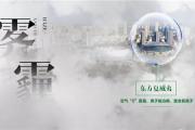 【在菏泽】寻找下一片晴空