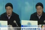重磅！菏泽牡丹机场明年正式通航，鲁南、雄商高铁2021-2022相继通车！