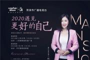 2020最好的未来，与张帆倾听她和一座城的故事