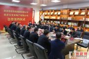 重磅！菏泽投资发展集团、天安房地产举行签约合作仪式