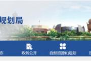 菏泽4个项目规划方案公示！