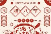 粥香四溢 • 爱传全城 | 浓情腊八派粥公益行