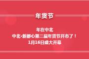 年货节 | 你的年货我们承包了！10元抵扣券免费送！