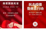 快速响应，防控疫情，菏泽鲁商·凤凰城打响春节防疫战